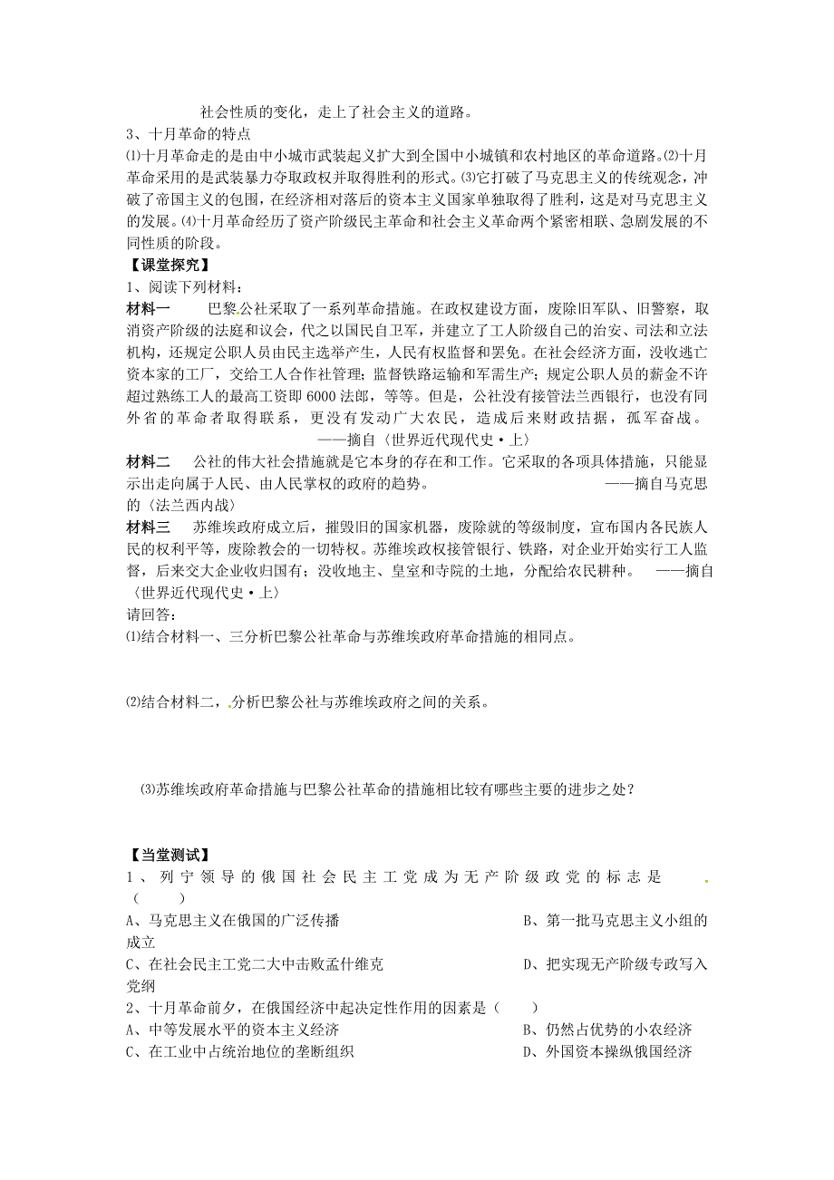 人民版高中历史必修一 专题八 第3课 俄国十月社会主义革命 学案.doc_第3页