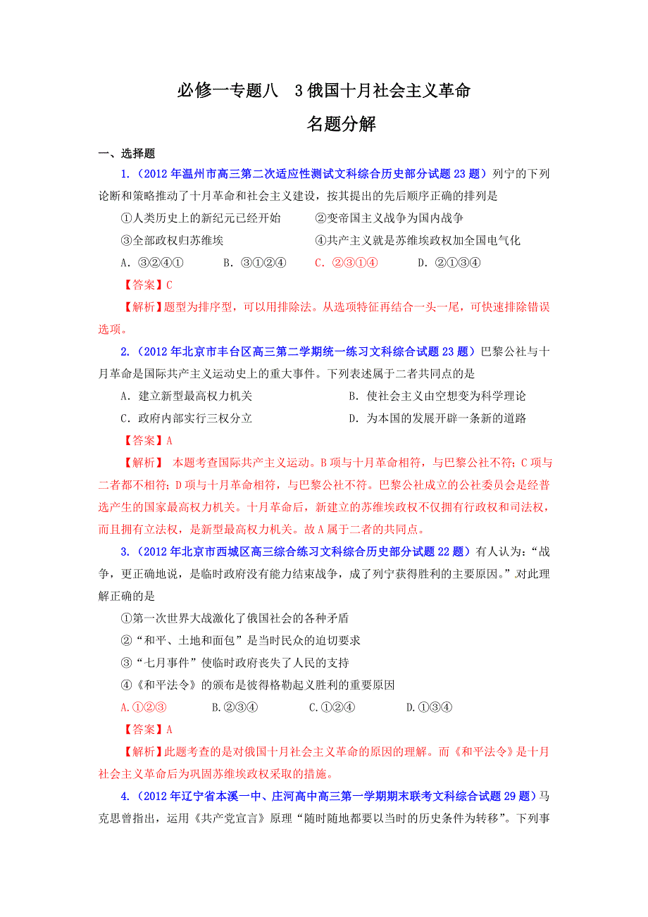 人民版高中历史必修一 专题八 第3课 俄国十月社会主义革命 试题.doc_第1页