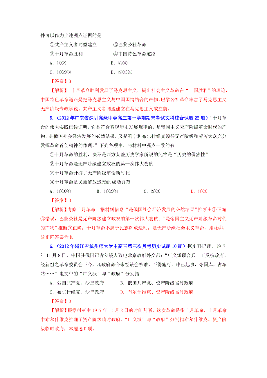 人民版高中历史必修一 专题八 第3课 俄国十月社会主义革命 试题.doc_第2页