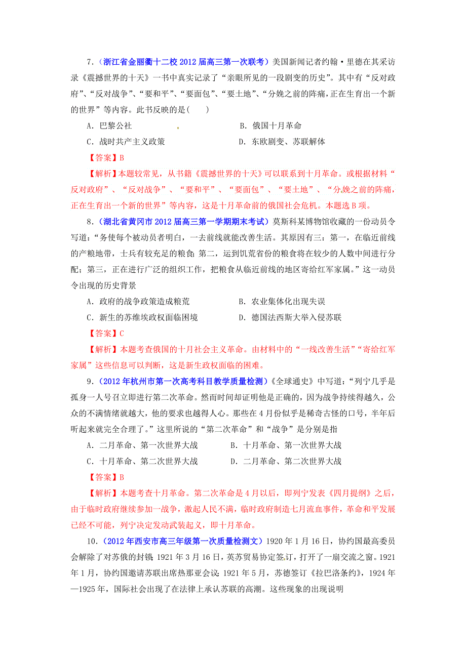 人民版高中历史必修一 专题八 第3课 俄国十月社会主义革命 试题.doc_第3页