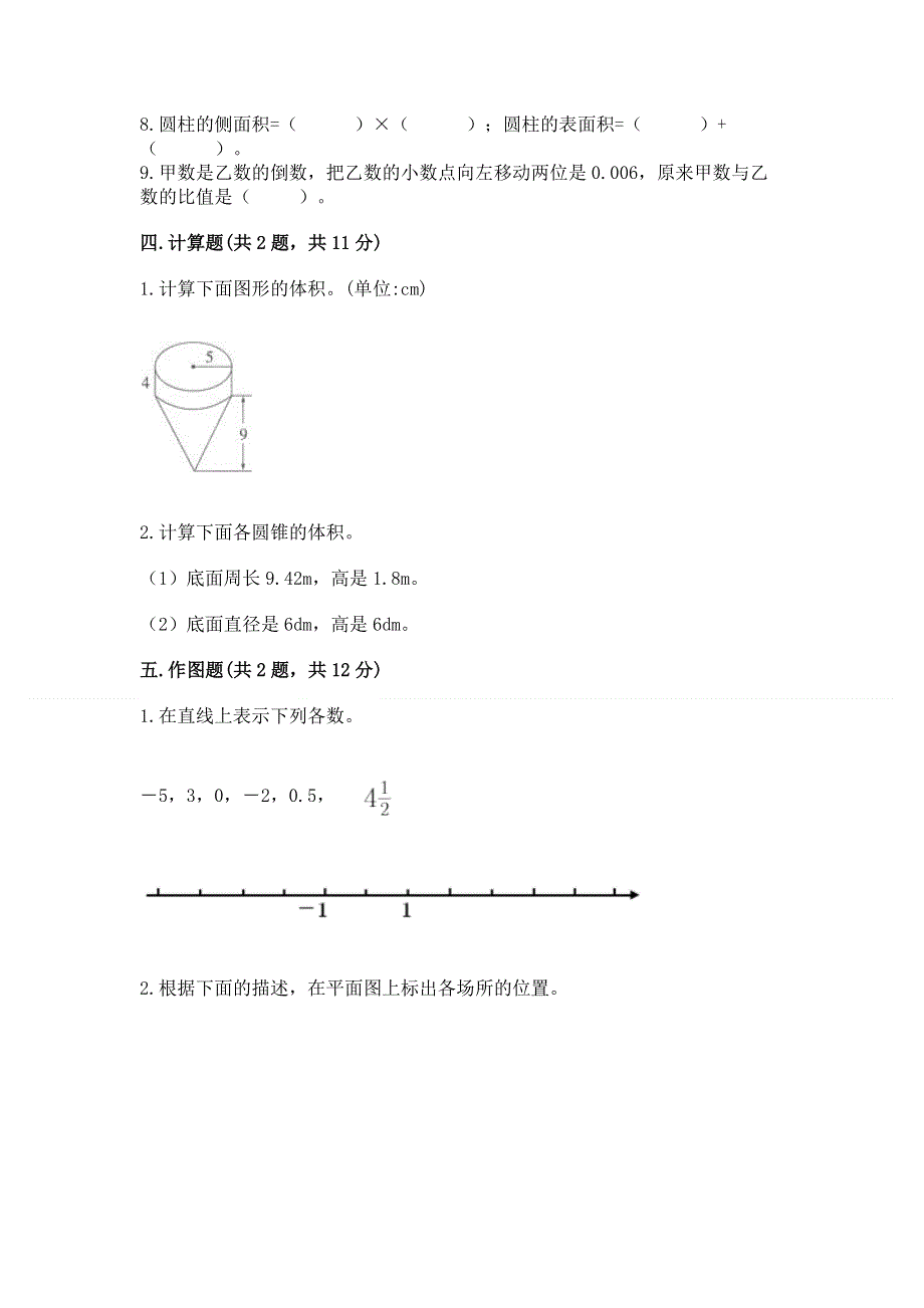 人教版六年级数学下册期末模拟试卷（精华版）.docx_第3页