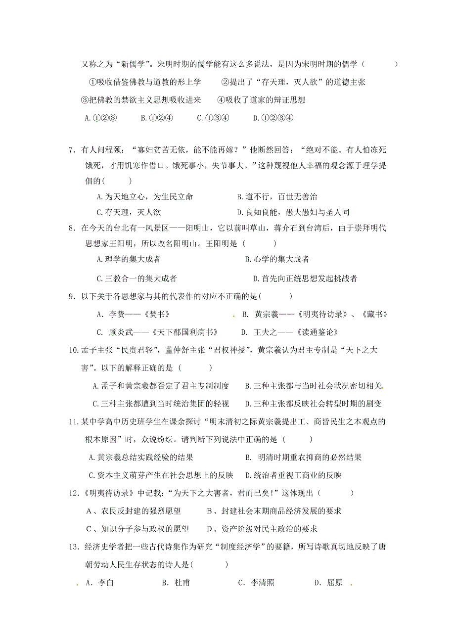 广西来宾实验高级中学2016-2017学年高二上学期第一次月考历史试题 WORD版缺答案.doc_第2页