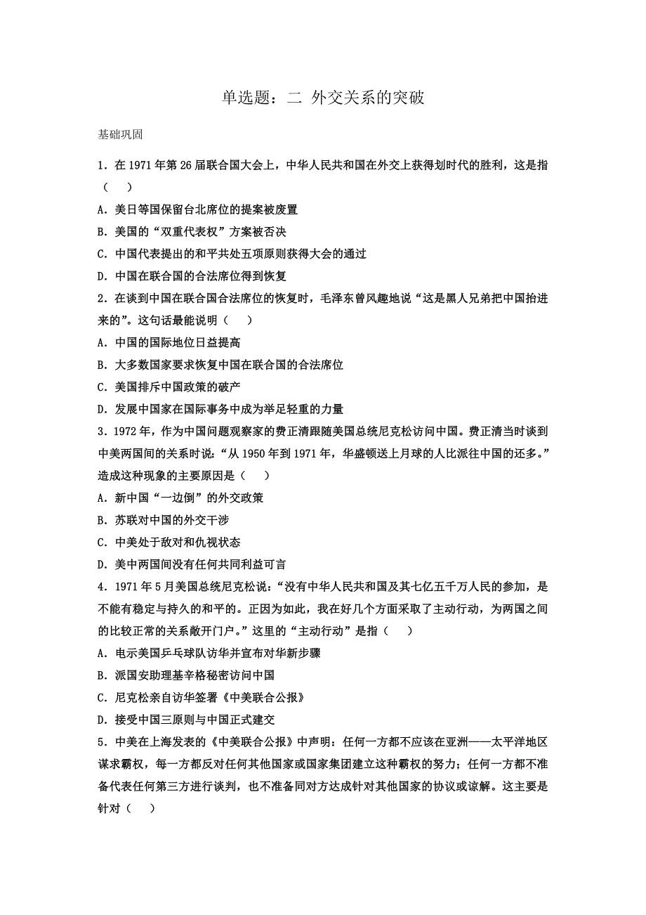 人民版高中历史必修一同步练习单选题：5.doc_第1页