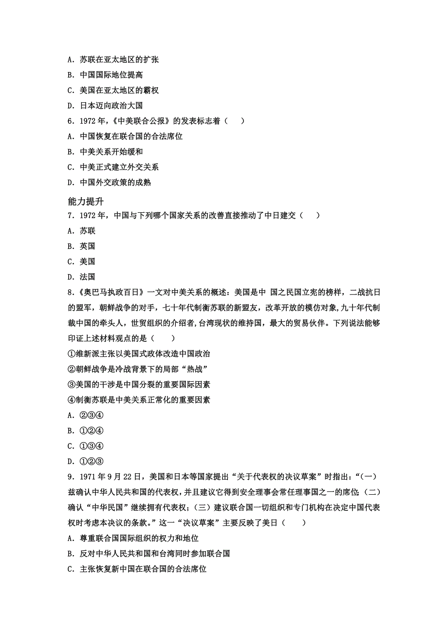 人民版高中历史必修一同步练习单选题：5.doc_第2页