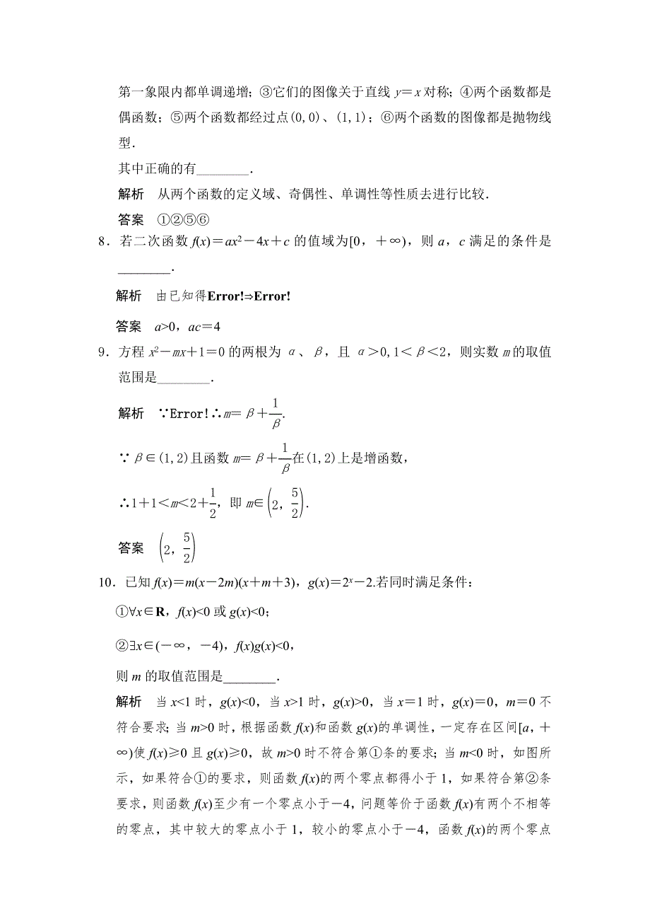 2016届《新步步高》高考数学大一轮总复习（北师大版理科）配套题库：第2章 第4讲 二次函数性质的再研究与幂函数 .doc_第3页