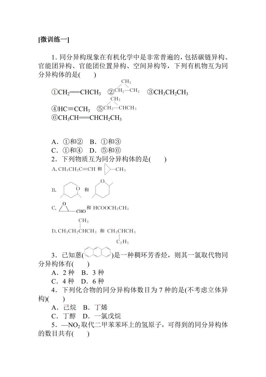 新教材2021-2022学年人教版化学选择性必修第三册学案：第一章　有机化合物结构特点与研究方法　章末共享专题 WORD版含解析.docx_第2页