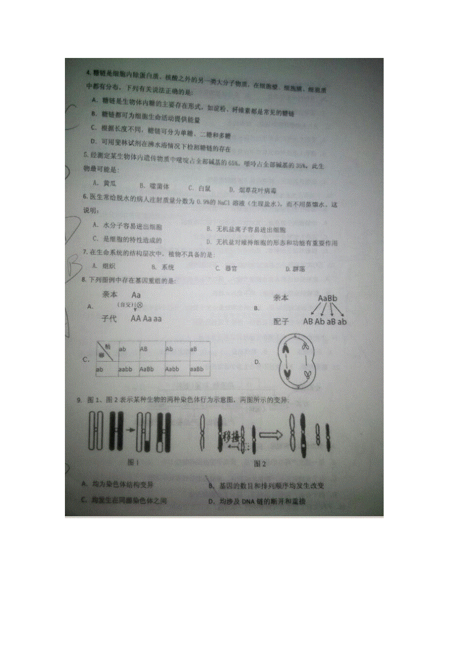 广东省实验中学、广东广雅中学、佛山市第一中学2015-2016学年高二下学期期末三校联考生物试题 扫描版含答案.doc_第2页