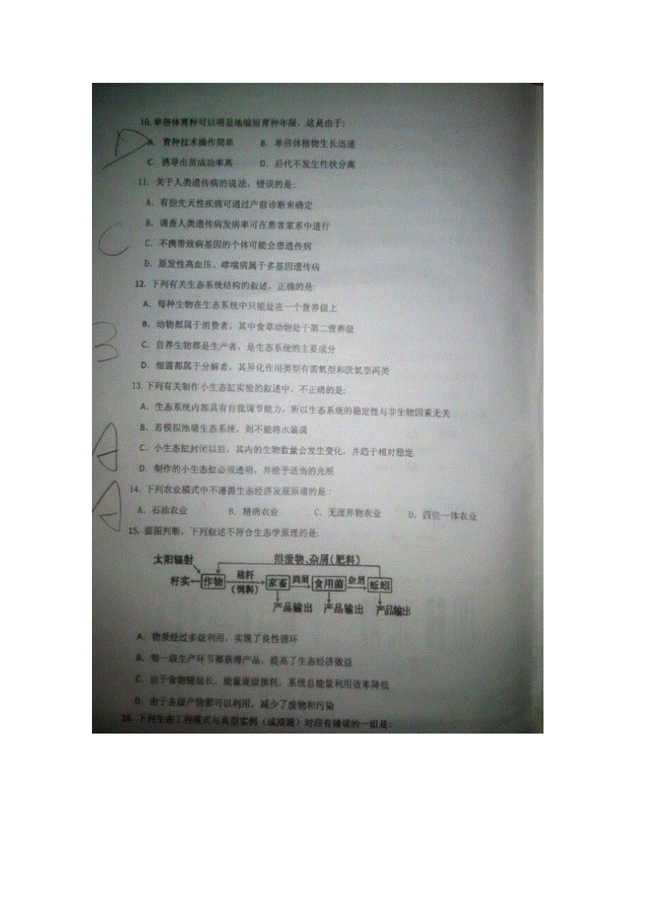 广东省实验中学、广东广雅中学、佛山市第一中学2015-2016学年高二下学期期末三校联考生物试题 扫描版含答案.doc_第3页