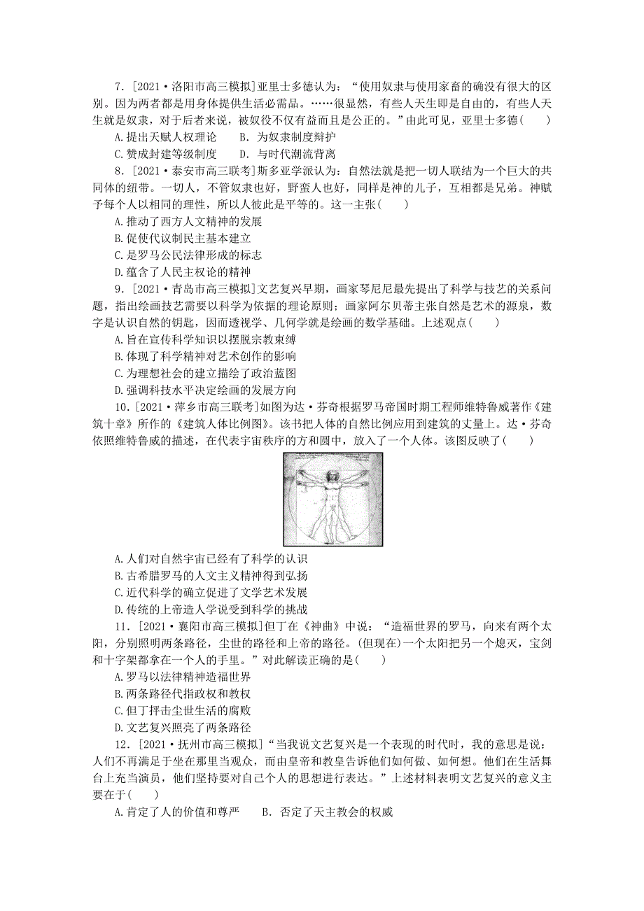 2022届高考历史一轮复习 课时作业38 西方人文精神的起源与文艺复兴、宗教改革（含解析）人民版.doc_第2页