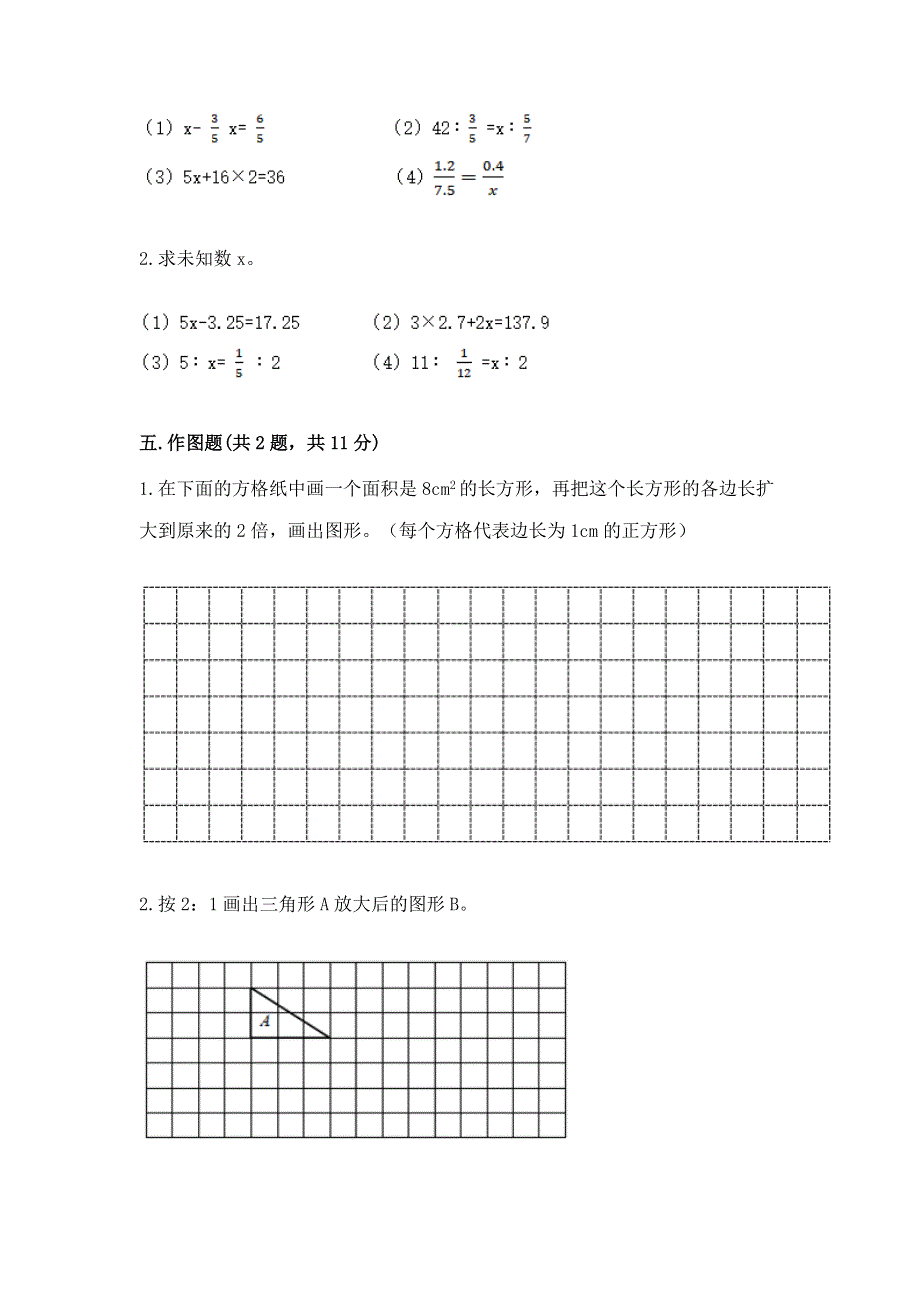 人教版六年级数学下册期末模拟试卷（有一套）.docx_第3页