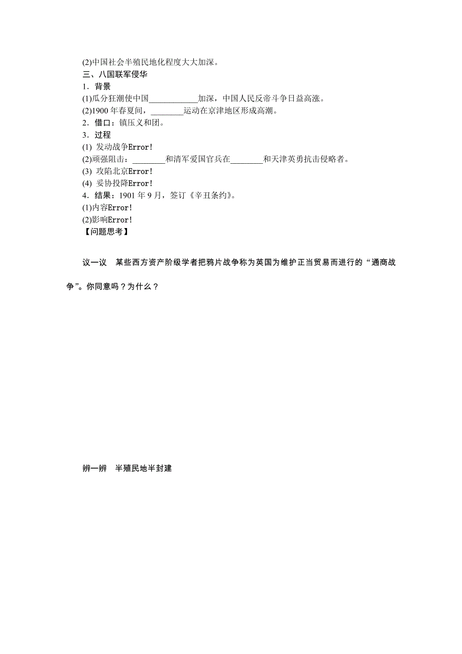 2016届《新步步高》历史一轮复习导学案 第四单元学案6 鸦片战争、甲午中日战争和八国联军侵华.doc_第2页