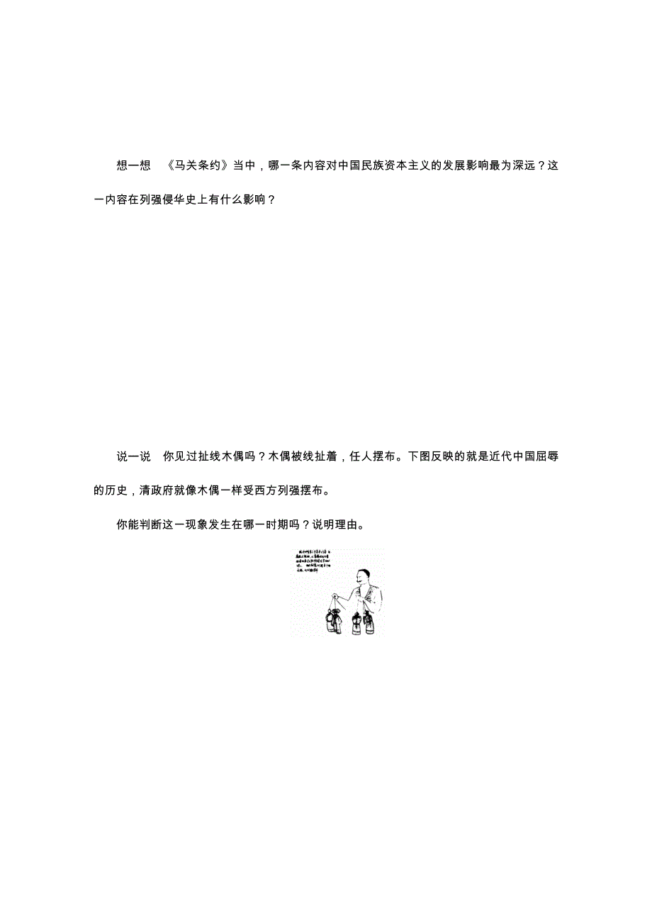 2016届《新步步高》历史一轮复习导学案 第四单元学案6 鸦片战争、甲午中日战争和八国联军侵华.doc_第3页