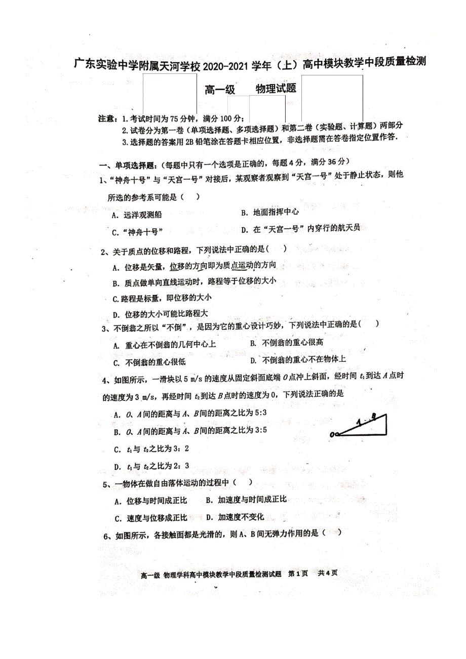 广东省实验中学附属天河学校2020-2021学年高一上学期期中考试物理试卷 图片版含答案.pdf_第1页