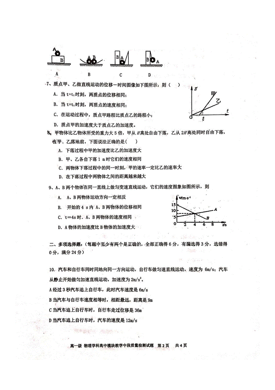 广东省实验中学附属天河学校2020-2021学年高一上学期期中考试物理试卷 图片版含答案.pdf_第2页