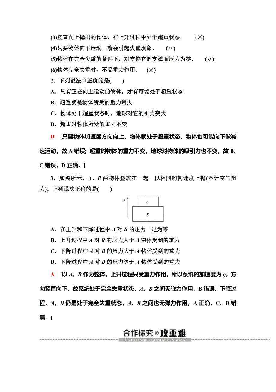 2019-2020同步新教材鲁科物理必修一新突破讲义：第6章 第4节　超重与失重 WORD版含答案.doc_第2页