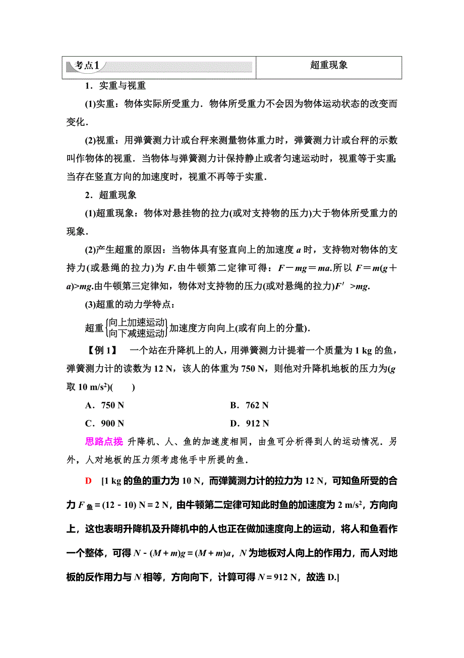 2019-2020同步新教材鲁科物理必修一新突破讲义：第6章 第4节　超重与失重 WORD版含答案.doc_第3页