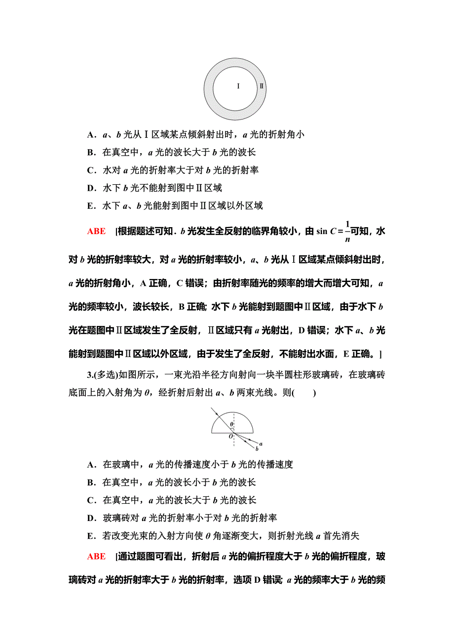 2021届高考物理一轮复习课后限时集训41 光的折射　全反射　光的色散 WORD版含解析.doc_第2页