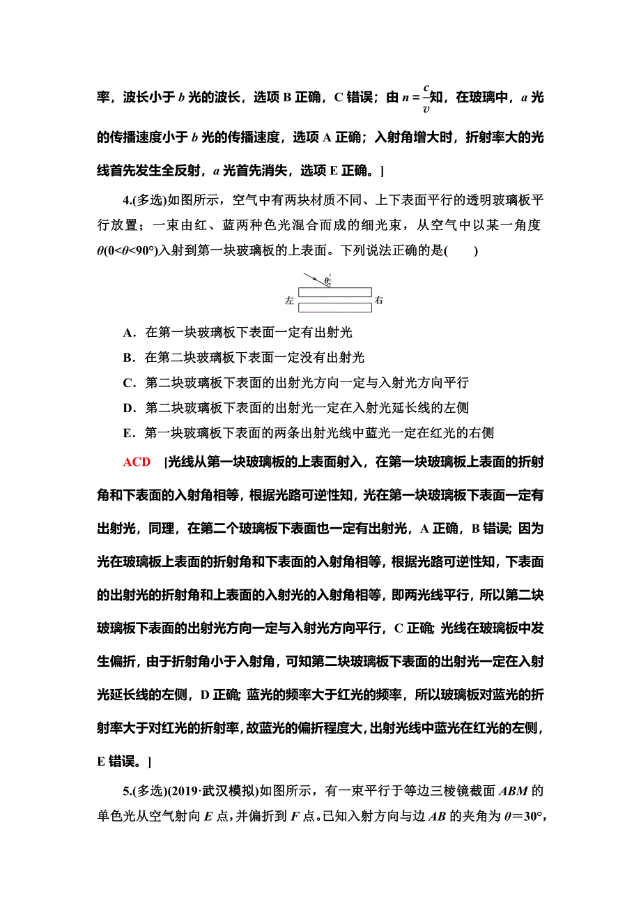 2021届高考物理一轮复习课后限时集训41 光的折射　全反射　光的色散 WORD版含解析.doc_第3页