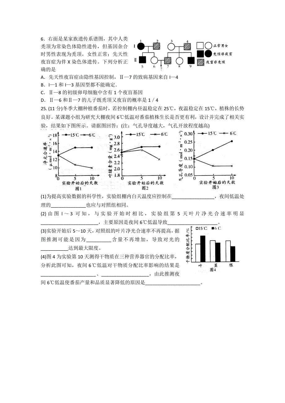 山东省枣庄第八中学2015届高三下学期考前模拟（四）生物试题 WORD版含答案.doc_第2页