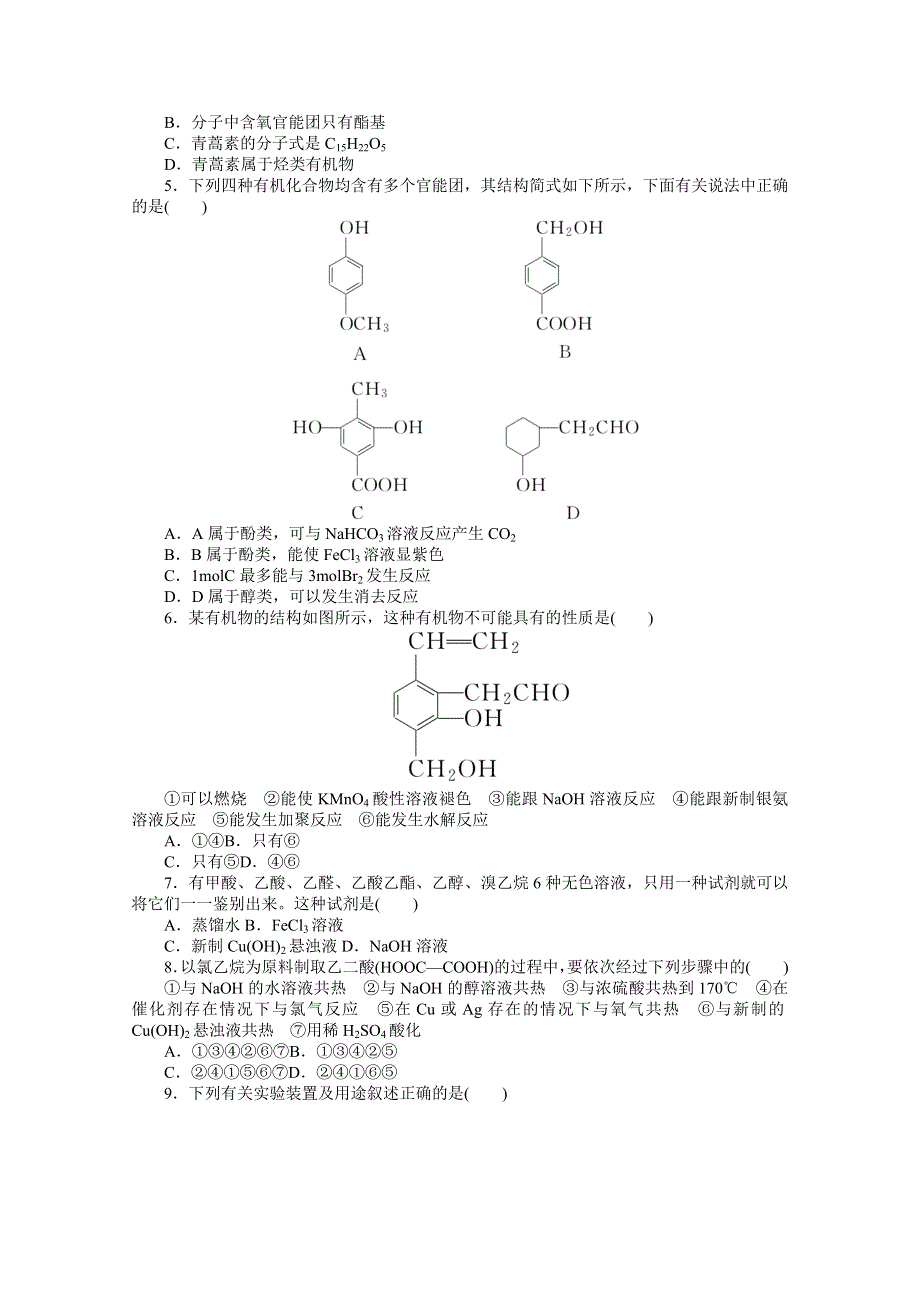 新教材2021-2022学年人教版化学选择性必修第三册第三章　烃的衍生物　达标测试 WORD版含解析.docx_第2页