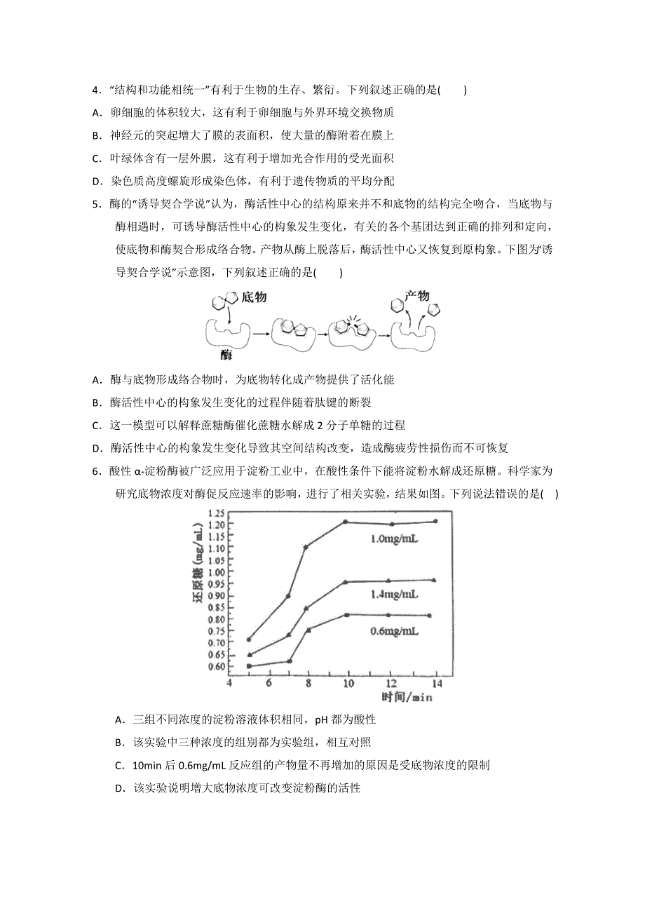 广东省实验中学2022-2023学年高三上学期第一次阶段考试 生物 WORD版含答案.doc_第2页