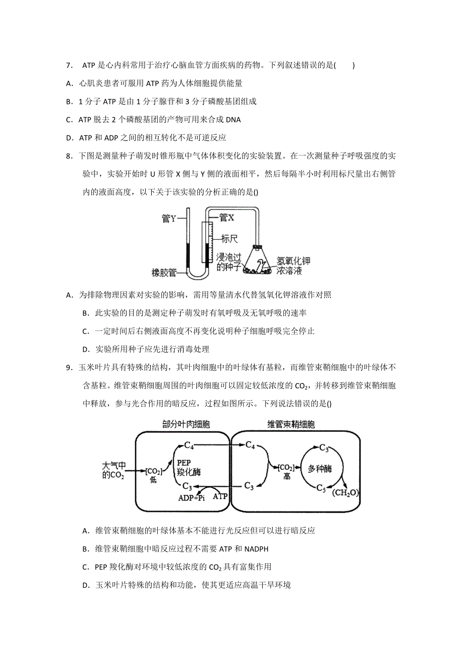 广东省实验中学2022-2023学年高三上学期第一次阶段考试 生物 WORD版含答案.doc_第3页