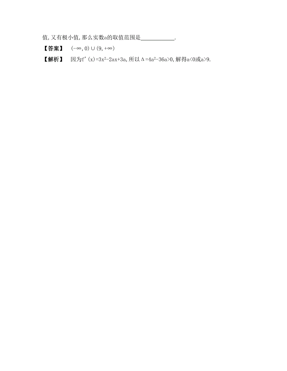 《南方凤凰台》2015届高考数学（理江苏专用）二轮复习 专题四 第2讲 导数及其应用 15_《自主学习》.doc_第2页