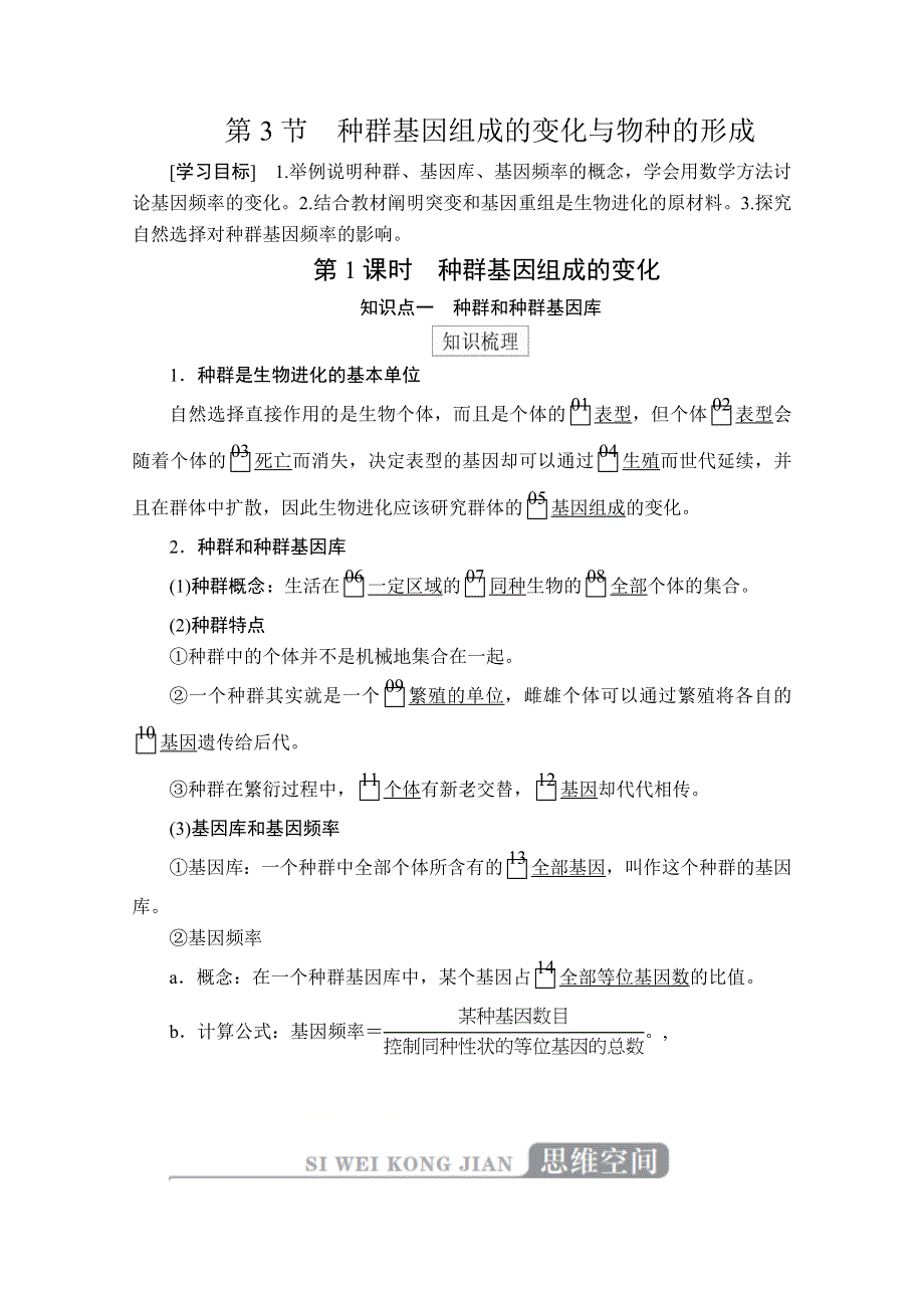 2020生物新教材同步导学提分教程人教必修二讲义：第6章 第3节 第1课时　种群基因组成的变化 WORD版含答案.doc_第1页