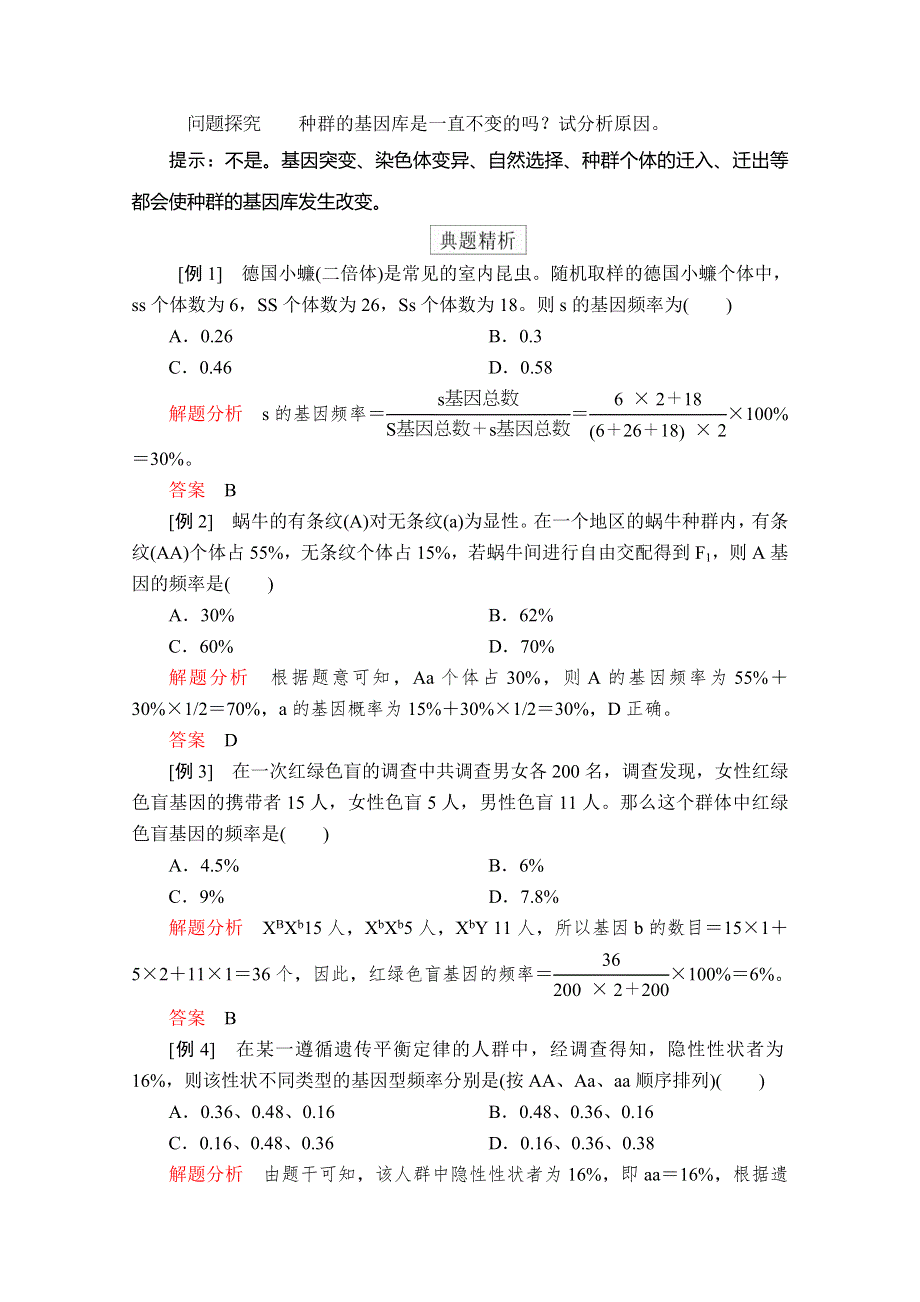 2020生物新教材同步导学提分教程人教必修二讲义：第6章 第3节 第1课时　种群基因组成的变化 WORD版含答案.doc_第2页