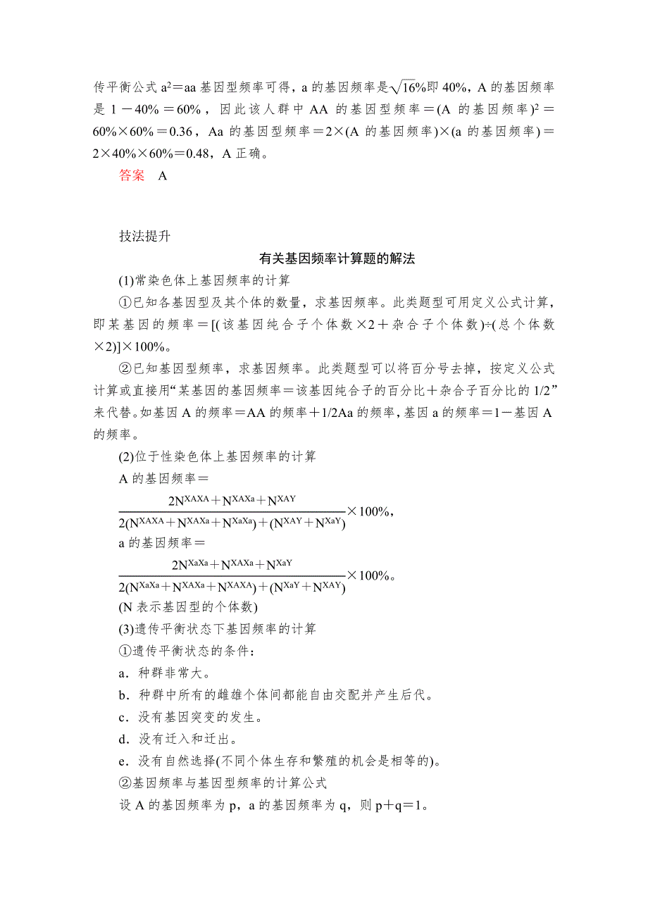 2020生物新教材同步导学提分教程人教必修二讲义：第6章 第3节 第1课时　种群基因组成的变化 WORD版含答案.doc_第3页