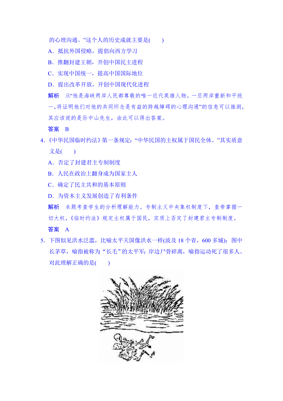 2016届《步步高》历史一轮复习课时作业 必修一 第三单元 第7课时 太平天国运动和辛亥革命 WORD版含解析.doc_第2页