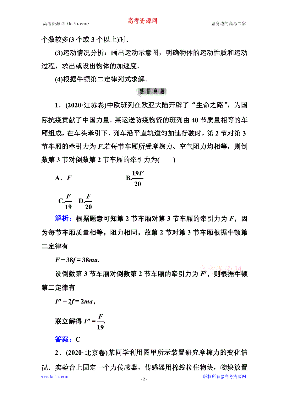 2021届高考物理二轮专题复习（选择性考试）学案：第3讲　动力学观点在力学中的应用 WORD版含解析.doc_第2页