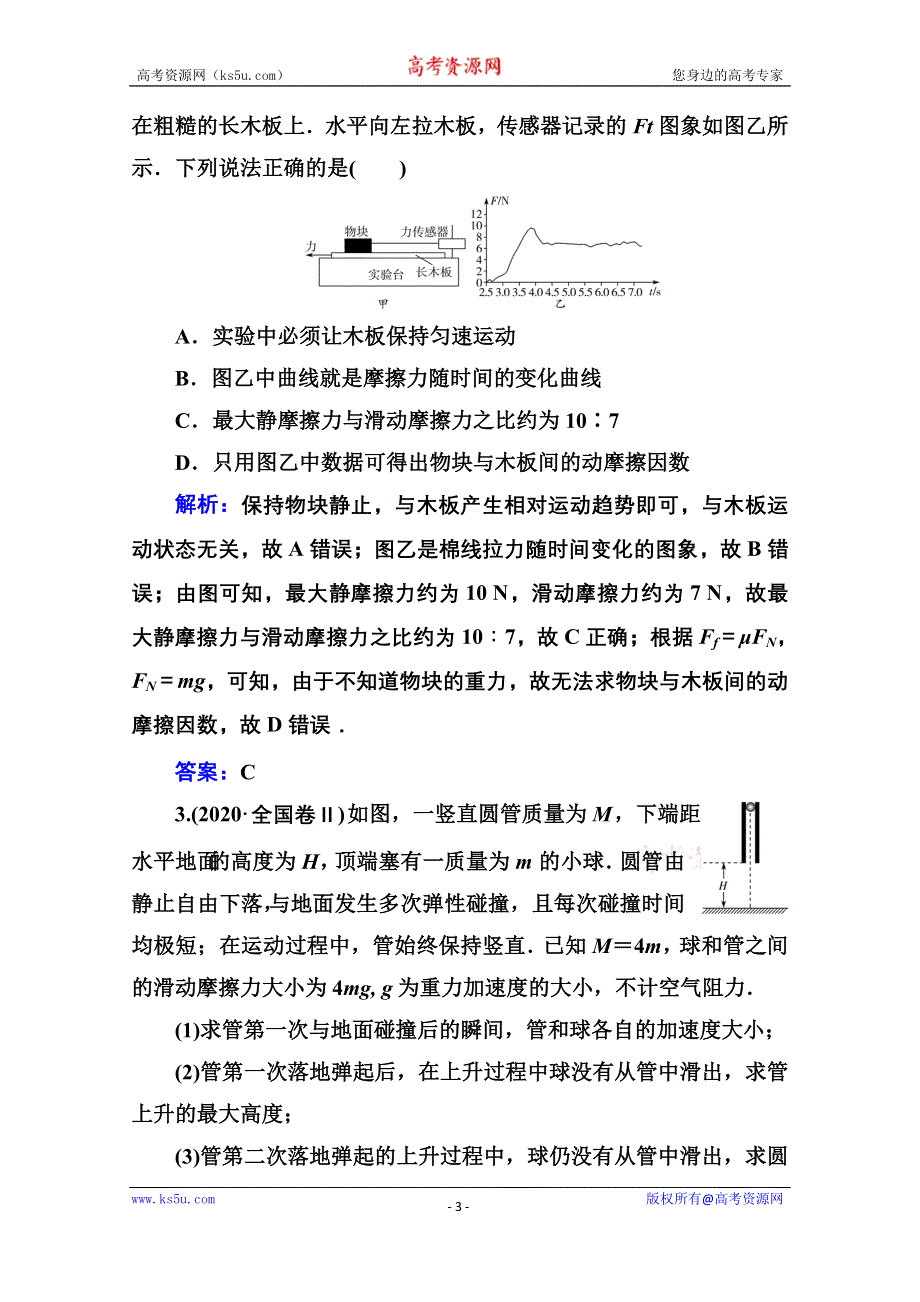 2021届高考物理二轮专题复习（选择性考试）学案：第3讲　动力学观点在力学中的应用 WORD版含解析.doc_第3页