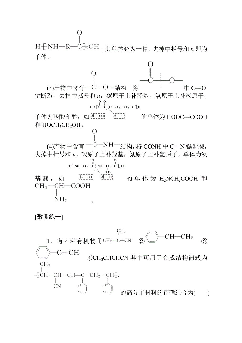 新教材2021-2022学年人教版化学选择性必修第三册学案：第五章　合成高分子　章末共享专题 WORD版含解析.doc_第2页