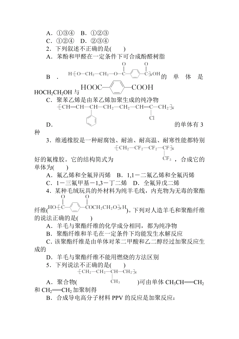 新教材2021-2022学年人教版化学选择性必修第三册学案：第五章　合成高分子　章末共享专题 WORD版含解析.doc_第3页