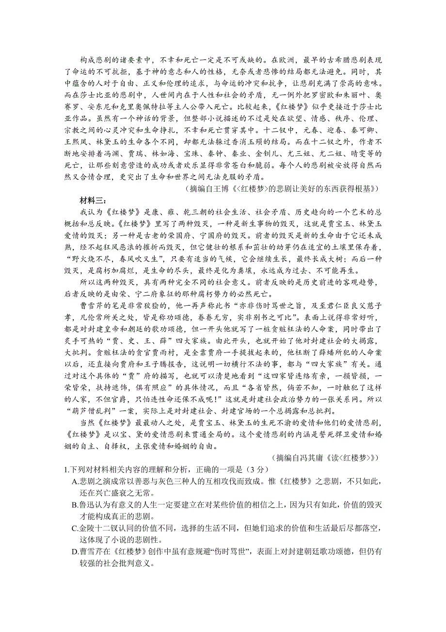 广东省实验中学2022-2023学年高三上学期第一次阶段考试 语文 WORD版含解析.doc_第2页