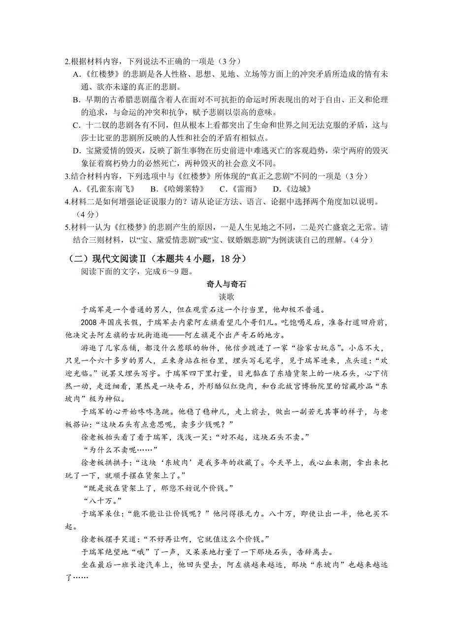 广东省实验中学2022-2023学年高三上学期第一次阶段考试 语文 WORD版含解析.doc_第3页