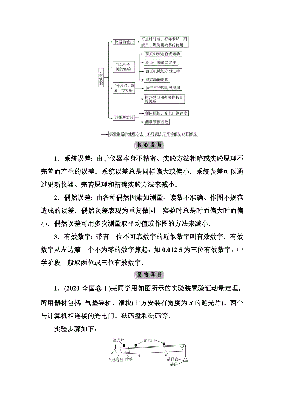 2021届高考物理二轮专题复习（选择性考试）学案：第15讲　力学实验与创新 WORD版含解析.doc_第2页