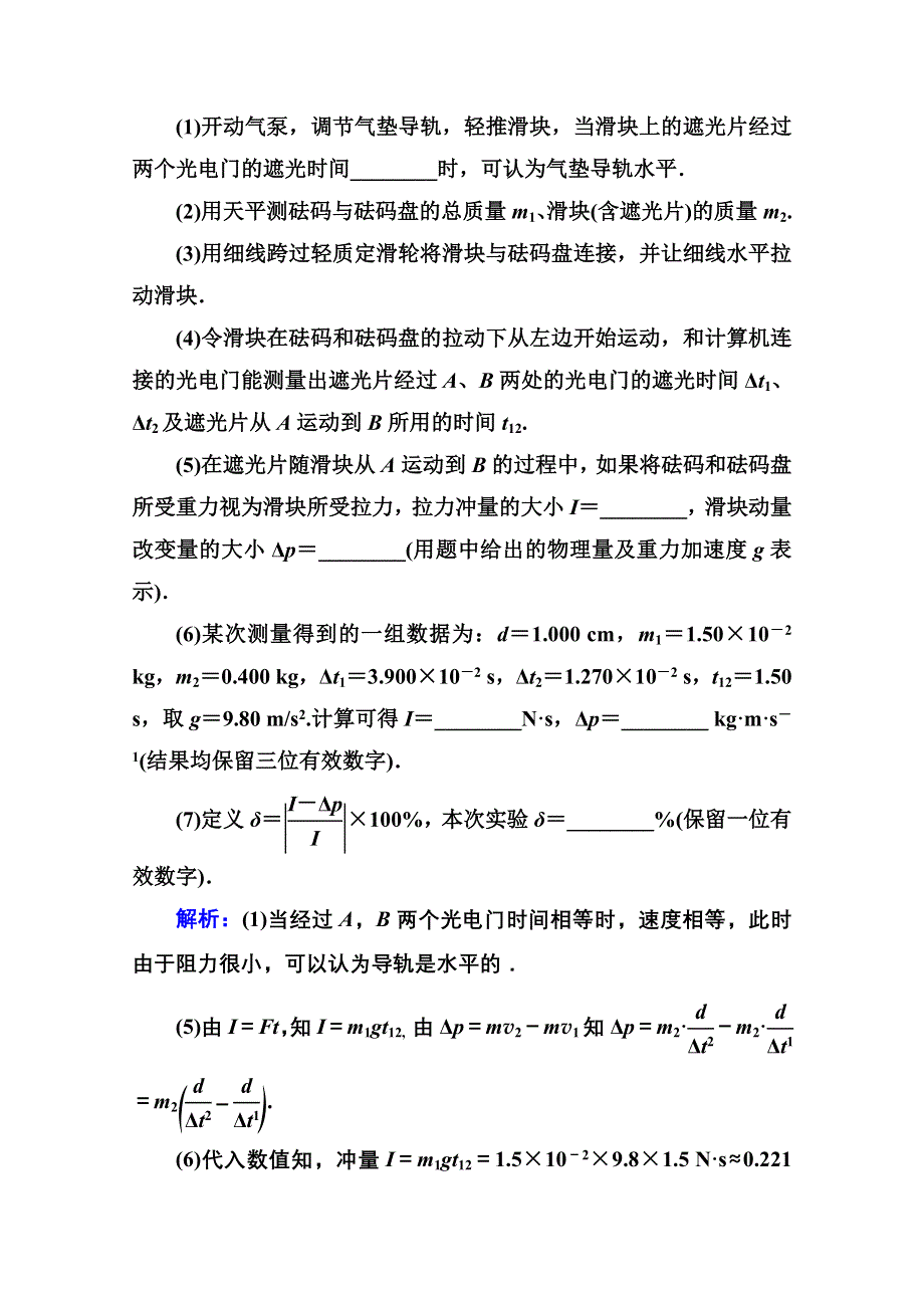 2021届高考物理二轮专题复习（选择性考试）学案：第15讲　力学实验与创新 WORD版含解析.doc_第3页