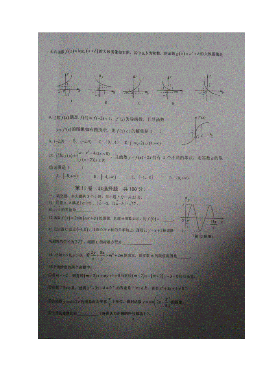 山东省枣庄第八中学2016届高三12月月考数学（文）试题 扫描版含答案.doc_第2页