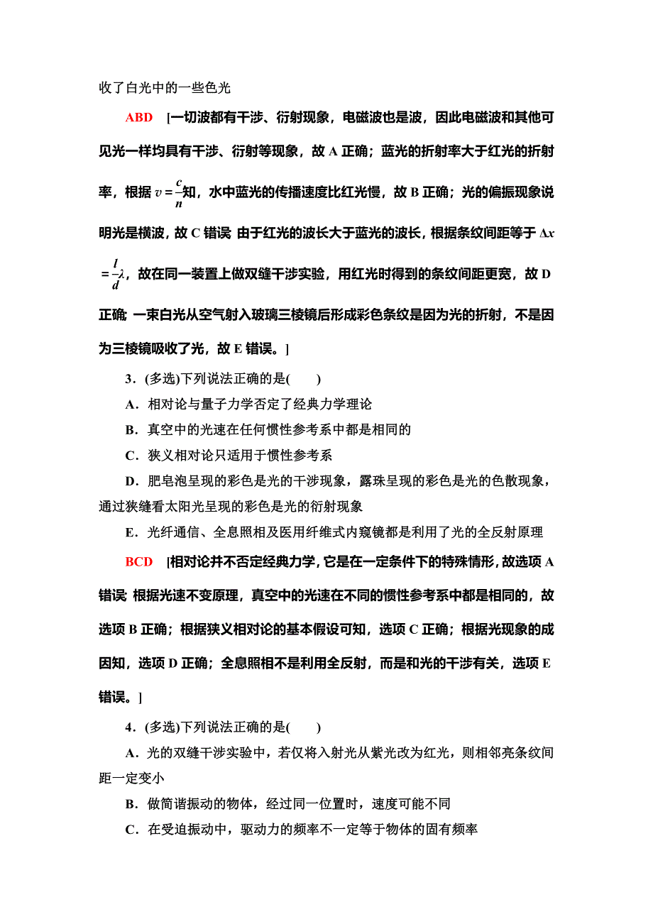 2021届高考物理一轮复习课后限时集训42 光的波动性　电磁波　相对论 WORD版含解析.doc_第2页