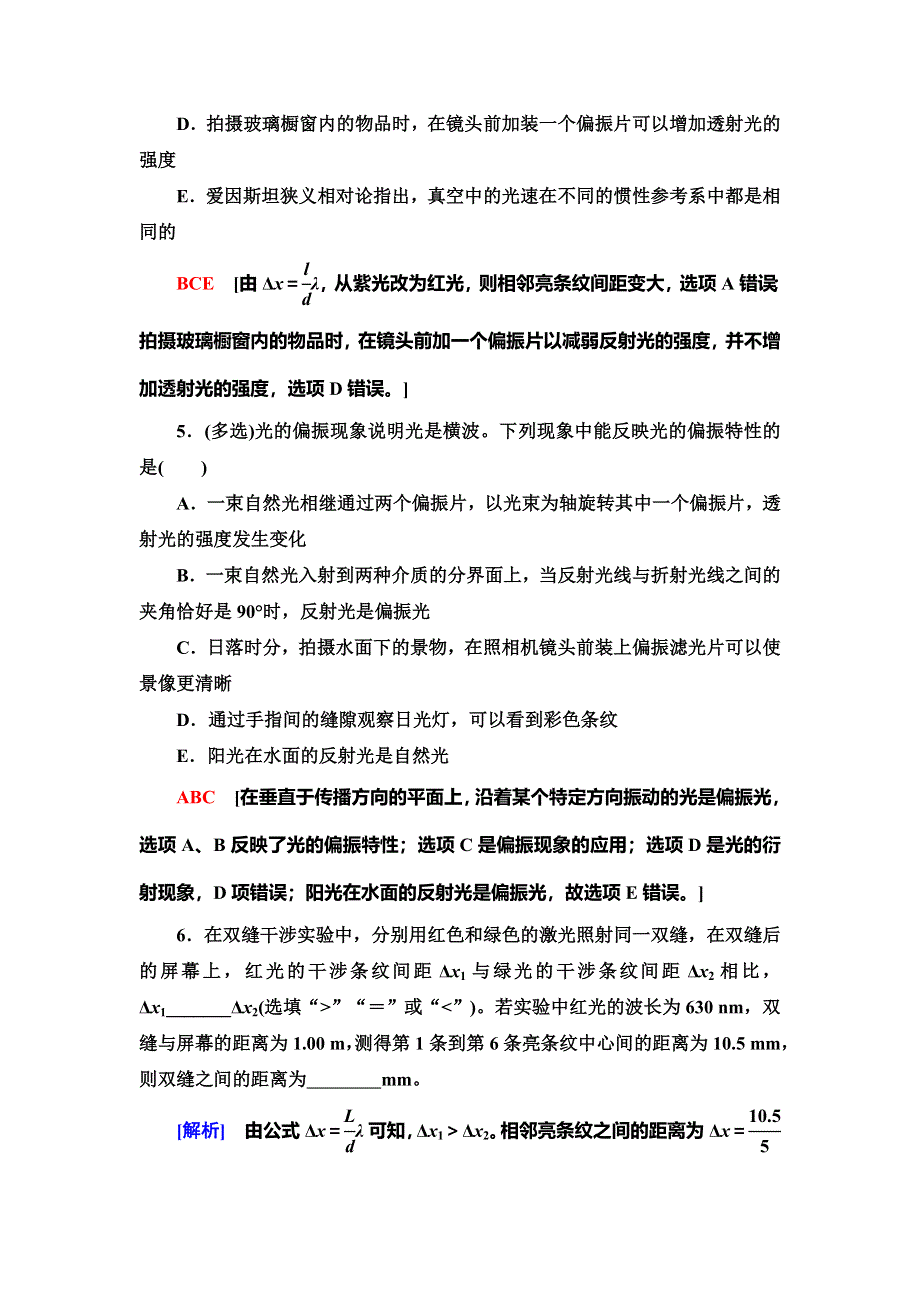 2021届高考物理一轮复习课后限时集训42 光的波动性　电磁波　相对论 WORD版含解析.doc_第3页