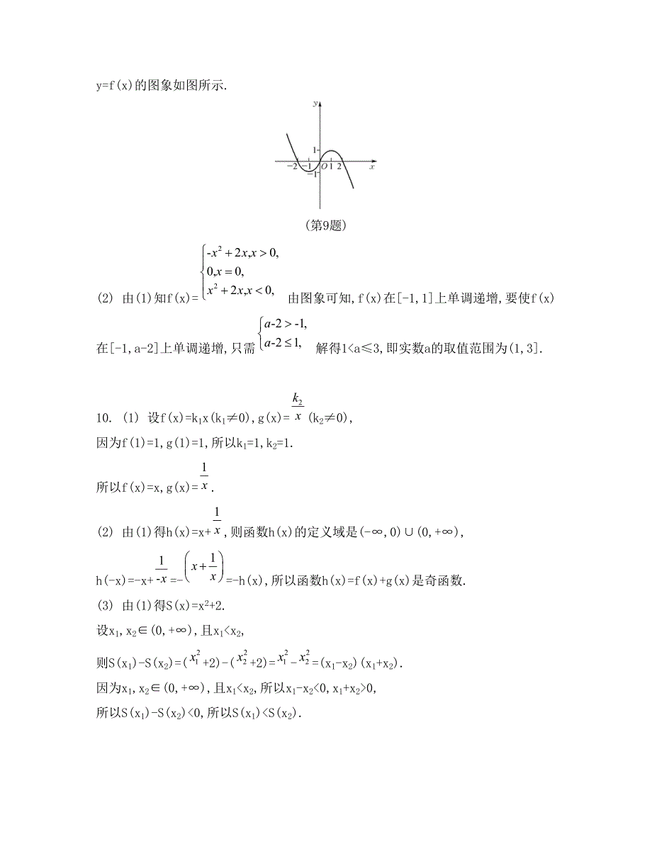 《南方凤凰台》2015届高考数学（理江苏专用）二轮复习 专题四 第1讲 函数的图象与性质 14_《检测与评估答案》.doc_第3页