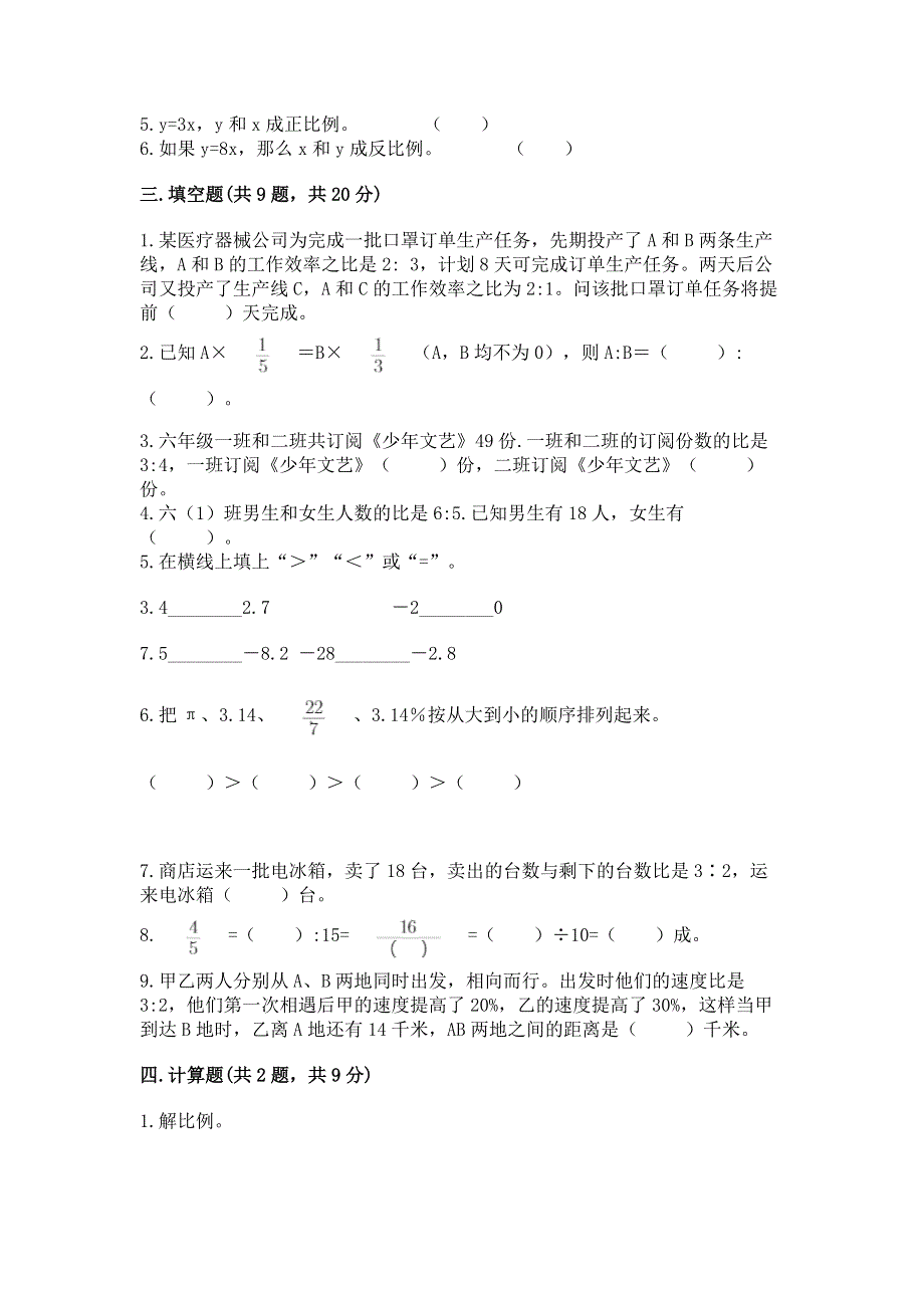 人教版六年级数学下册期末模拟试卷（真题汇编）.docx_第2页