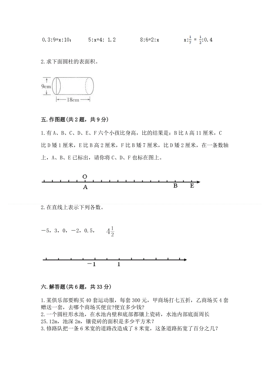 人教版六年级数学下册期末模拟试卷（真题汇编）.docx_第3页