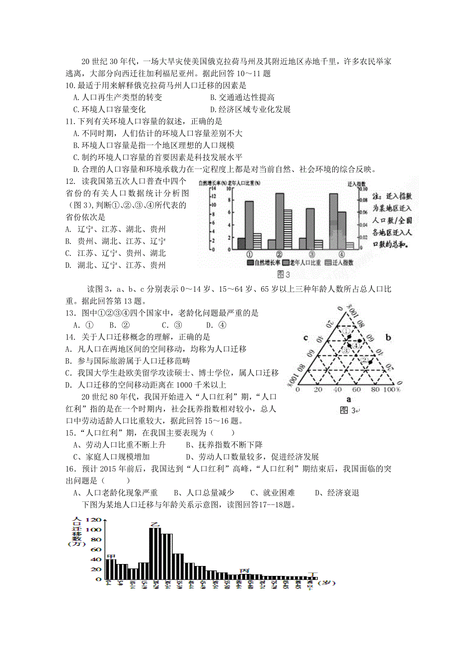 四川省简阳市阳安中学2015-2016学年高一下学期第一次月考地理试题 WORD版无答案.doc_第2页