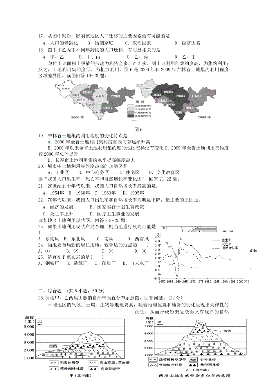 四川省简阳市阳安中学2015-2016学年高一下学期第一次月考地理试题 WORD版无答案.doc_第3页