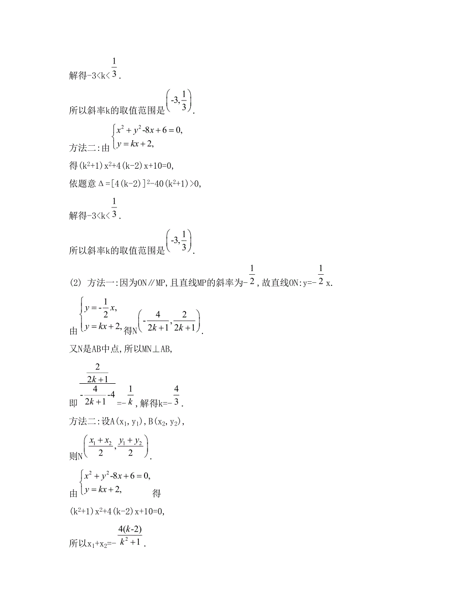 《南方凤凰台》2015届高考数学（理江苏专用）二轮复习 专题五 第1讲 直线与圆 18_《检测与评估答案》.doc_第3页