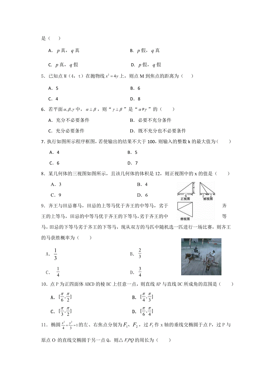 四川省简阳市2016-2017学年高二上学期期末检测数学（文）试题 WORD版含答案.doc_第2页