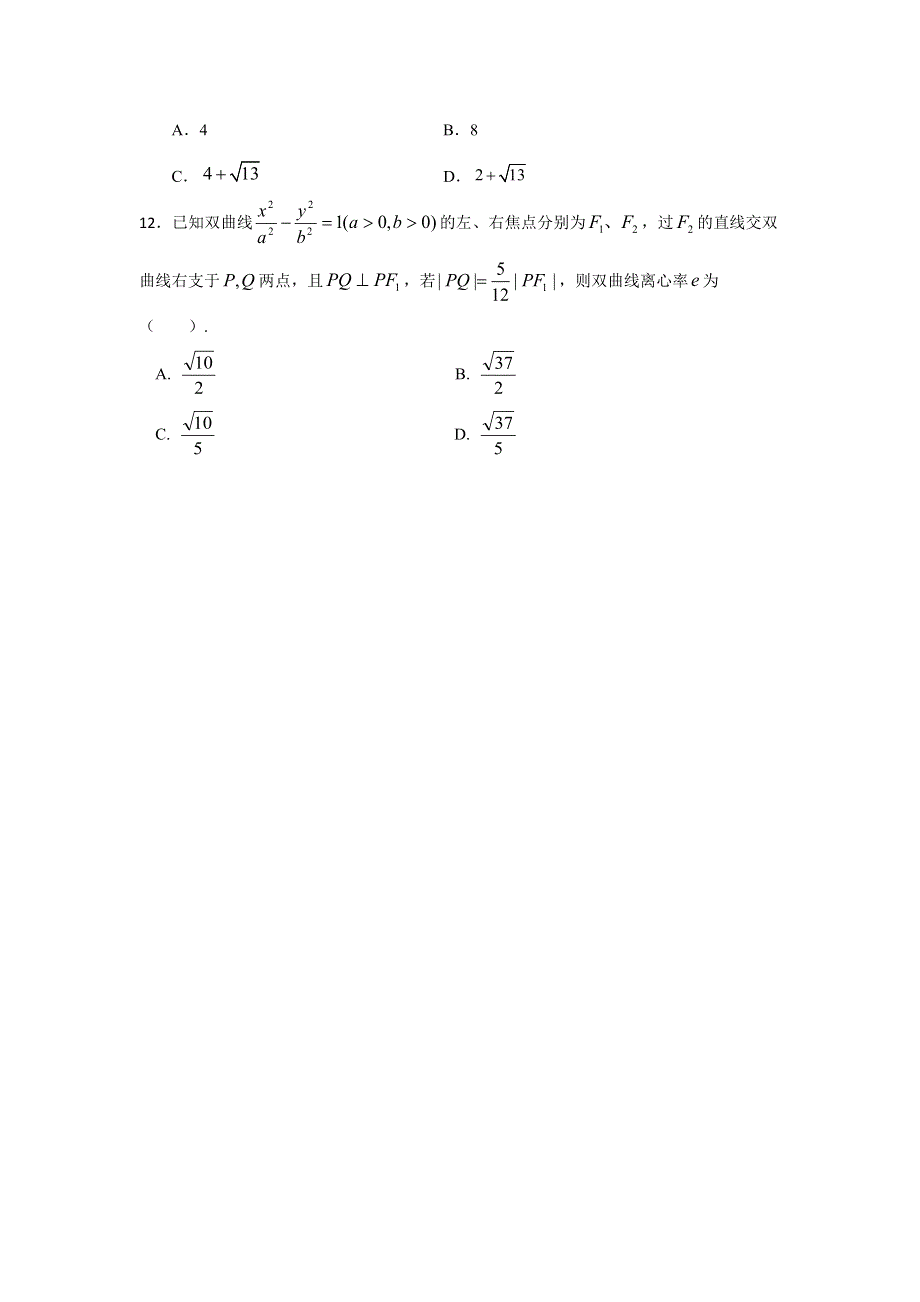 四川省简阳市2016-2017学年高二上学期期末检测数学（文）试题 WORD版含答案.doc_第3页